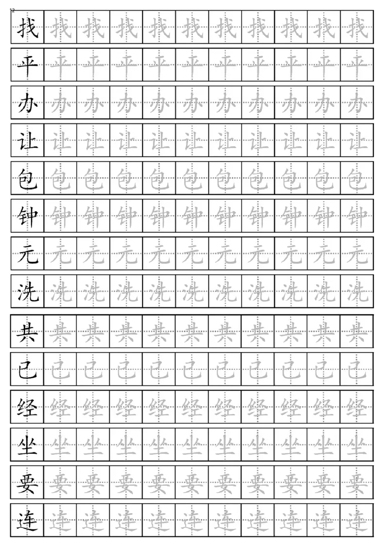 部编版一年级下册生字表全册描红字帖_一年级语文下册（统编版）_老课标资料_字帖
