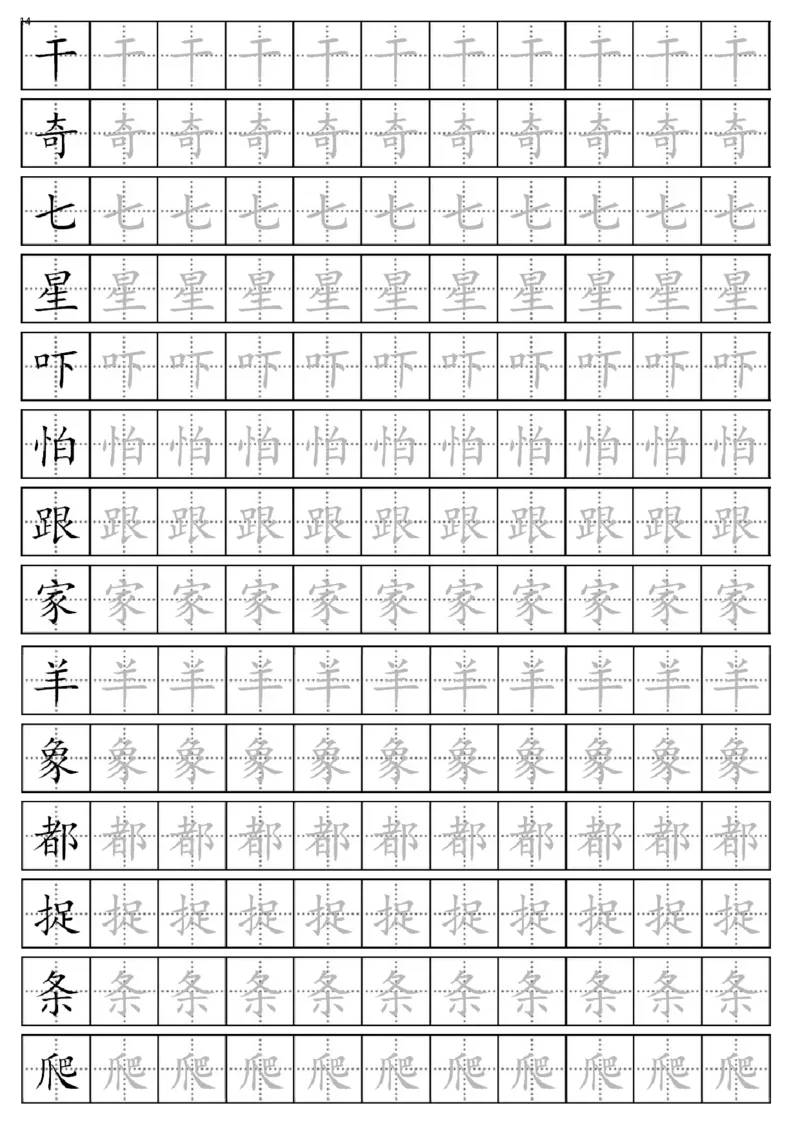 部编版一年级下册生字表全册描红字帖_一年级语文下册（统编版）_老课标资料_字帖