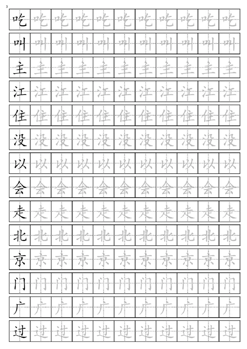 部编版一年级下册生字表全册描红字帖_一年级语文下册（统编版）_老课标资料_字帖