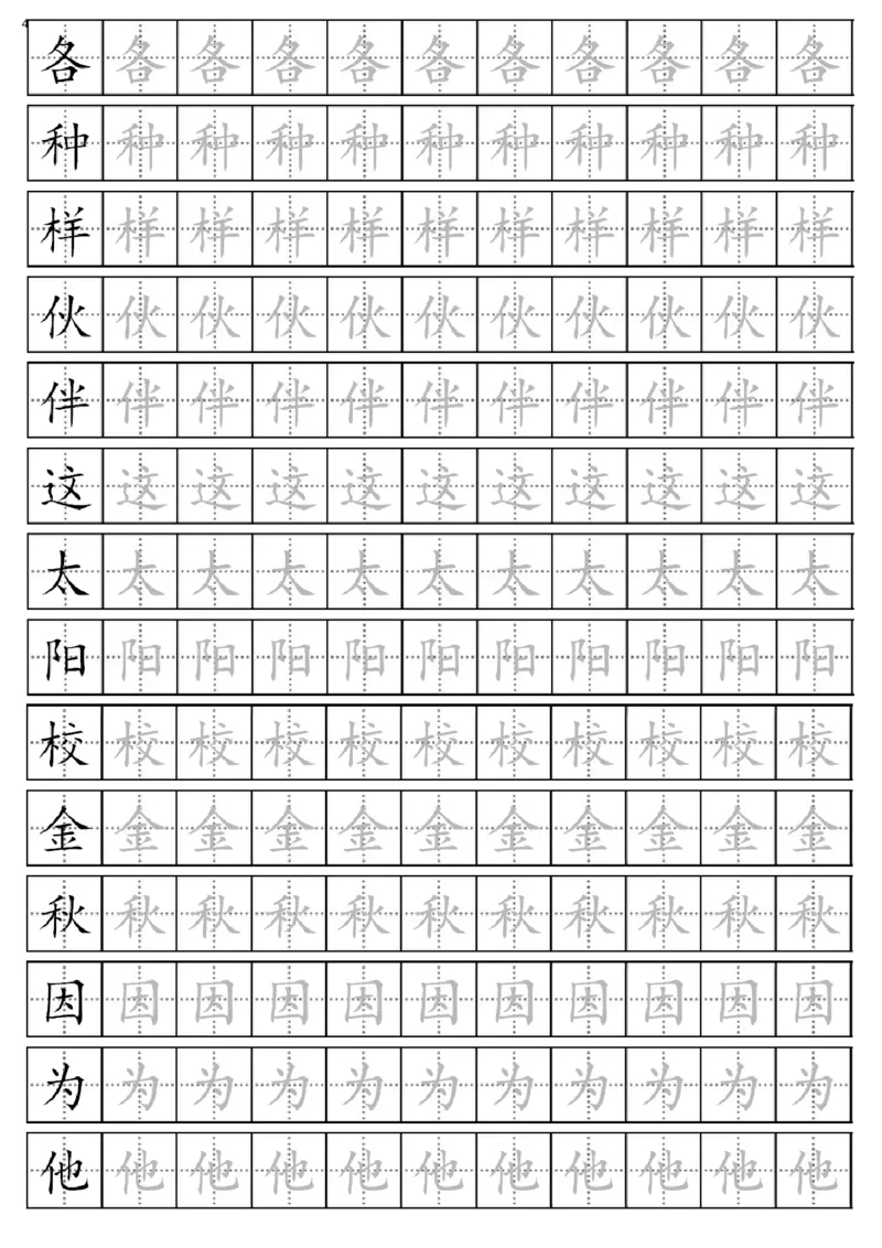 部编版一年级下册生字表全册描红字帖_一年级语文下册（统编版）_老课标资料_字帖