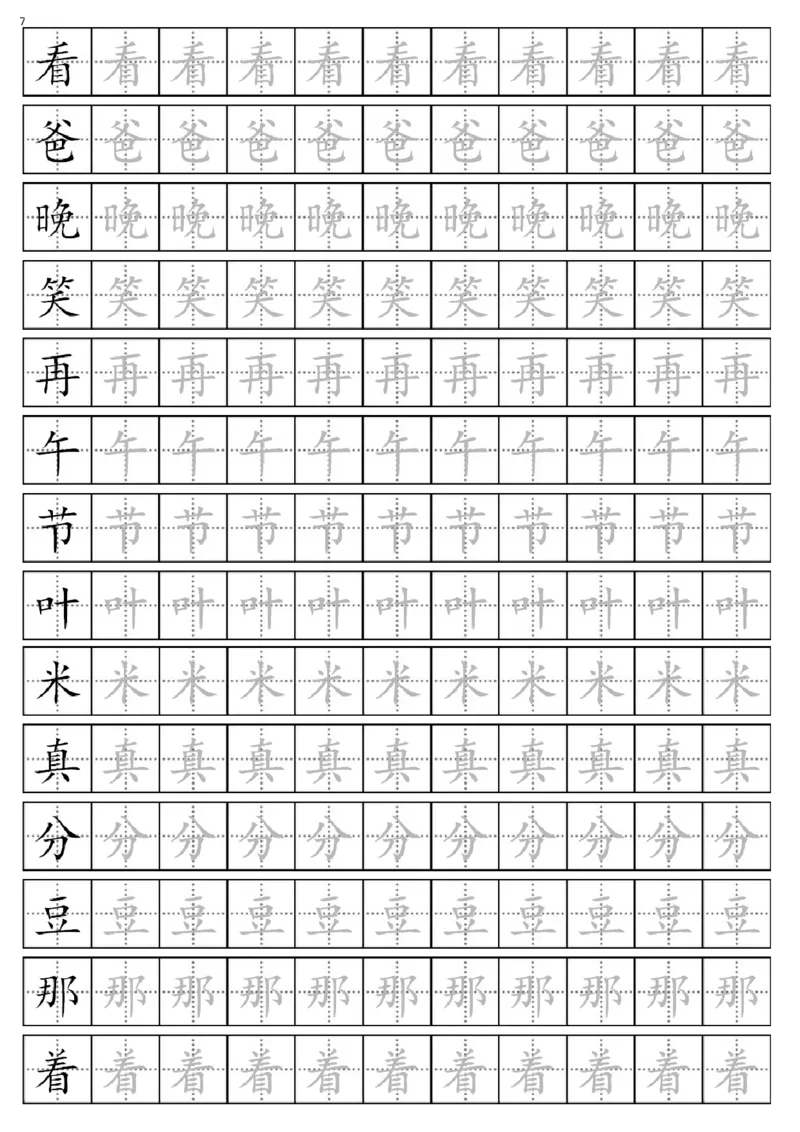 部编版一年级下册生字表全册描红字帖_一年级语文下册（统编版）_老课标资料_字帖