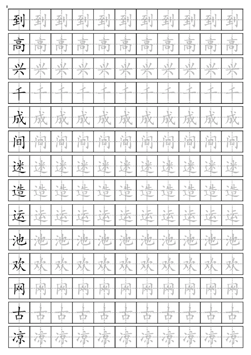 部编版一年级下册生字表全册描红字帖_一年级语文下册（统编版）_老课标资料_字帖