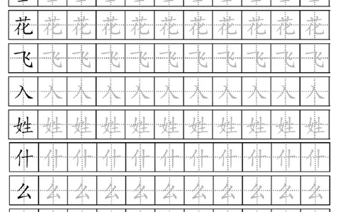 部编版一年级下册生字表全册描红字帖_一年级语文下册（统编版）_老课标资料_字帖