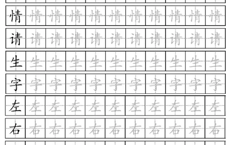 部编版一年级下册生字表全册描红字帖_一年级语文下册（统编版）_老课标资料_字帖