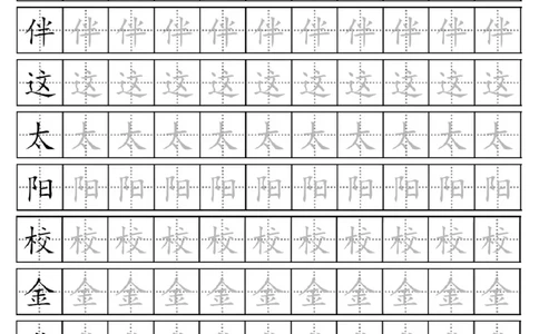 部编版一年级下册生字表全册描红字帖_一年级语文下册（统编版）_老课标资料_字帖