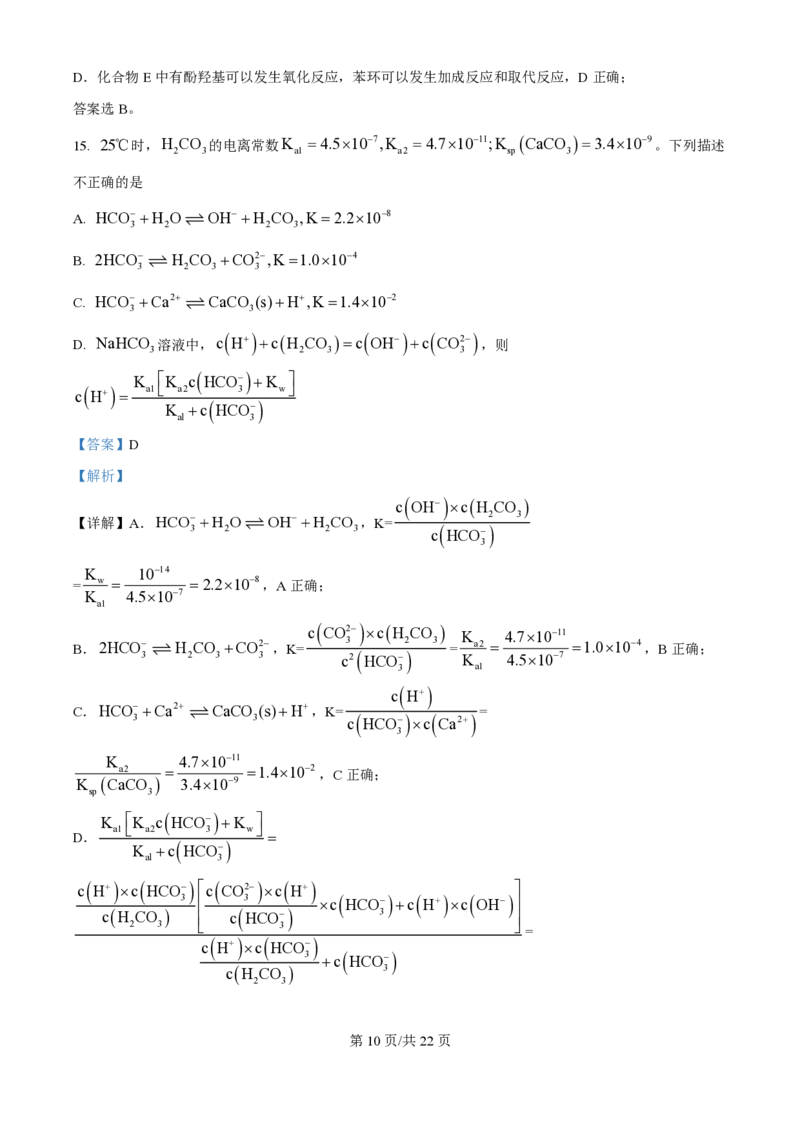 2025年高考化学试卷（浙江1月卷）（解析卷）_历年高考真题合集_化学历年高考真题_新&middot;PDF版2008-2025&middot;高考化学真题_化学（按年份分类）2008-2025_2025&middot;高考化学真题
