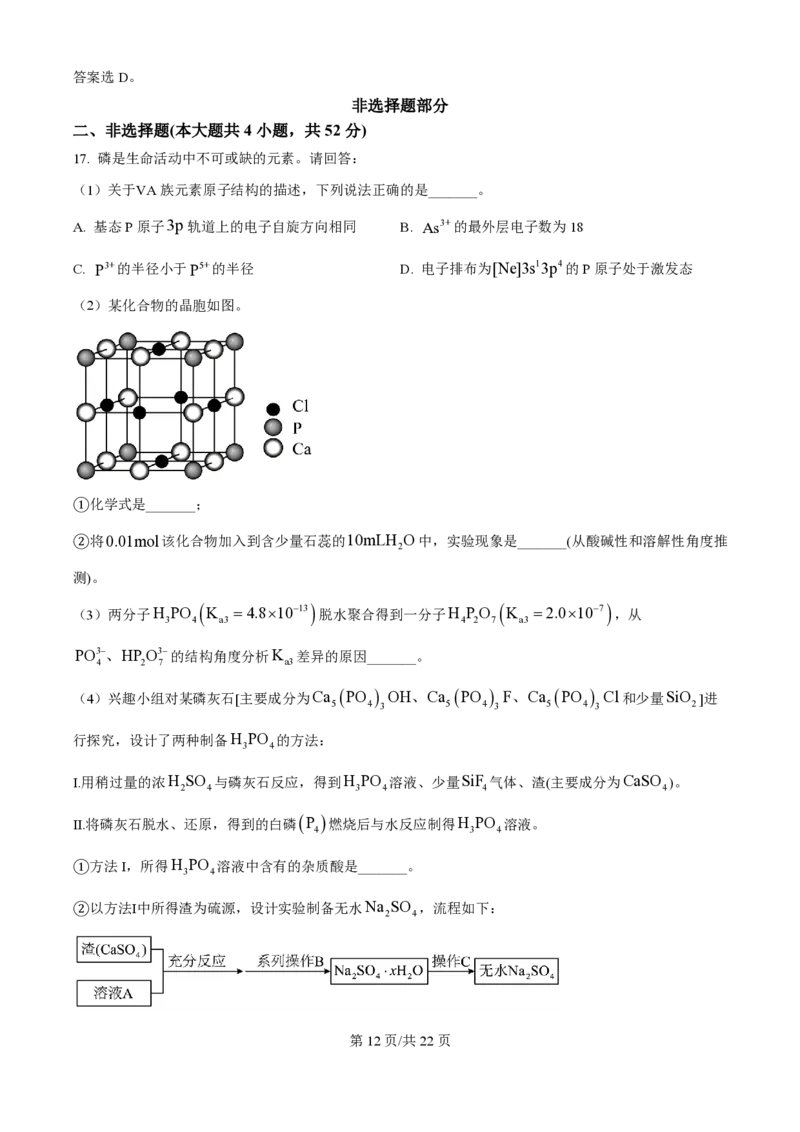 2025年高考化学试卷（浙江1月卷）（解析卷）_历年高考真题合集_化学历年高考真题_新&middot;PDF版2008-2025&middot;高考化学真题_化学（按年份分类）2008-2025_2025&middot;高考化学真题