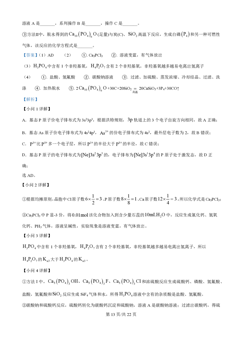 2025年高考化学试卷（浙江1月卷）（解析卷）_历年高考真题合集_化学历年高考真题_新&middot;PDF版2008-2025&middot;高考化学真题_化学（按年份分类）2008-2025_2025&middot;高考化学真题