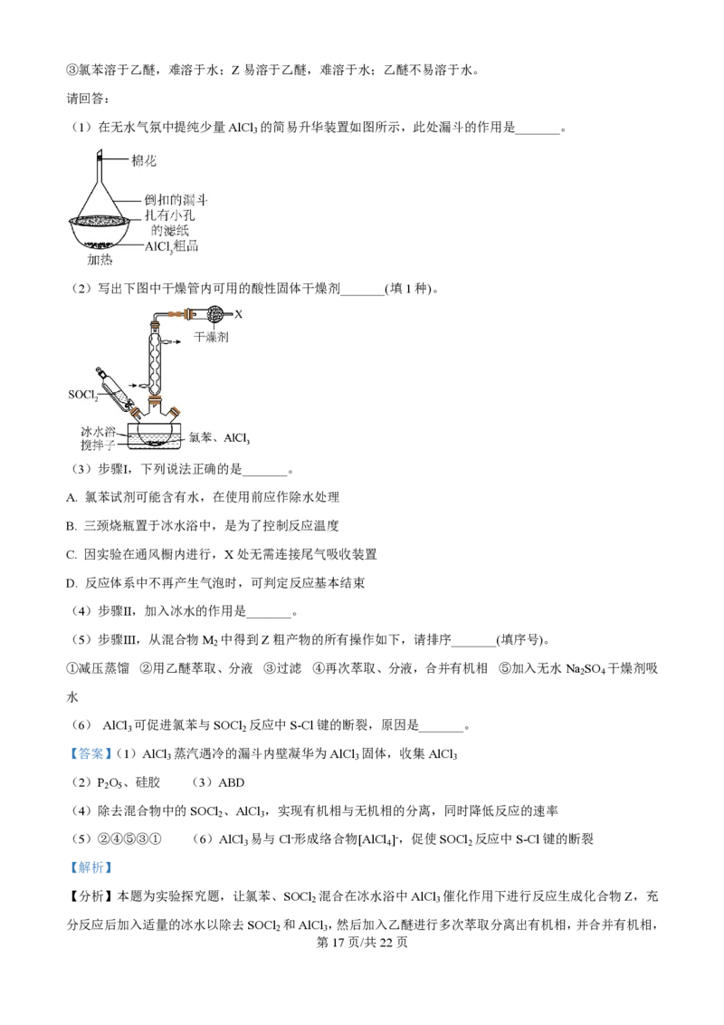 2025年高考化学试卷（浙江1月卷）（解析卷）_历年高考真题合集_化学历年高考真题_新&middot;PDF版2008-2025&middot;高考化学真题_化学（按年份分类）2008-2025_2025&middot;高考化学真题