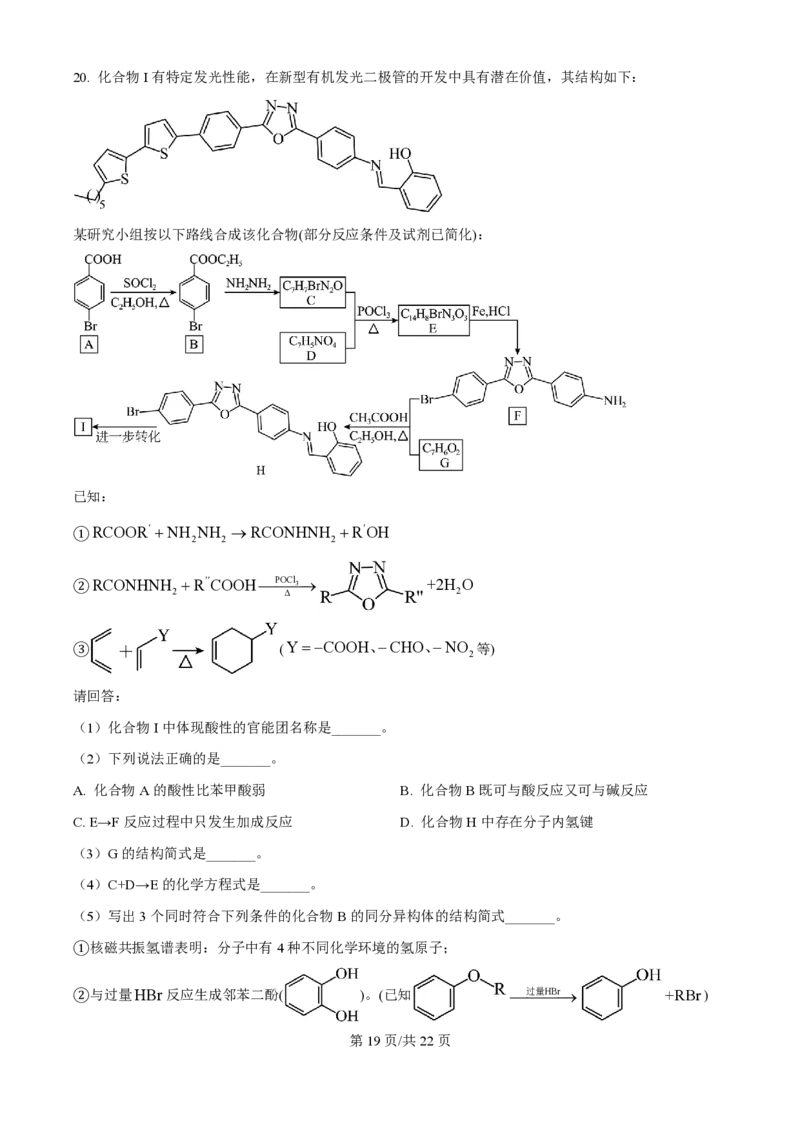 2025年高考化学试卷（浙江1月卷）（解析卷）_历年高考真题合集_化学历年高考真题_新&middot;PDF版2008-2025&middot;高考化学真题_化学（按年份分类）2008-2025_2025&middot;高考化学真题