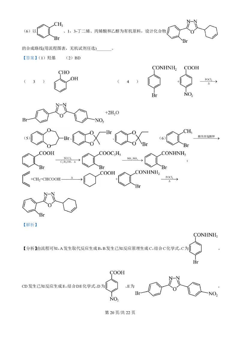 2025年高考化学试卷（浙江1月卷）（解析卷）_历年高考真题合集_化学历年高考真题_新&middot;PDF版2008-2025&middot;高考化学真题_化学（按年份分类）2008-2025_2025&middot;高考化学真题