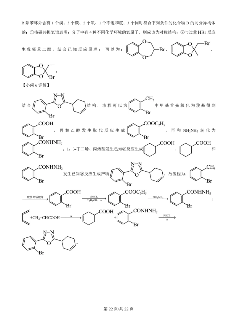 2025年高考化学试卷（浙江1月卷）（解析卷）_历年高考真题合集_化学历年高考真题_新&middot;PDF版2008-2025&middot;高考化学真题_化学（按年份分类）2008-2025_2025&middot;高考化学真题