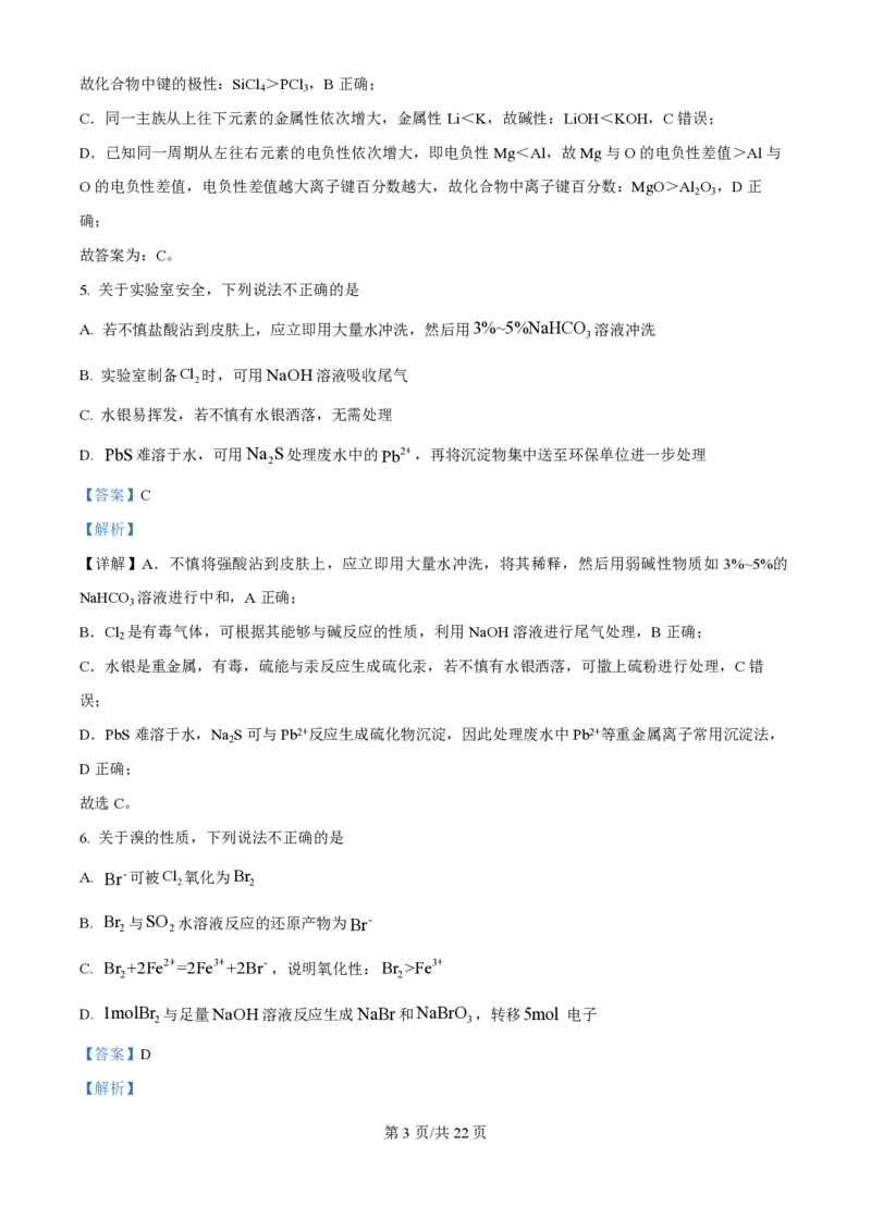 2025年高考化学试卷（浙江1月卷）（解析卷）_历年高考真题合集_化学历年高考真题_新&middot;PDF版2008-2025&middot;高考化学真题_化学（按年份分类）2008-2025_2025&middot;高考化学真题
