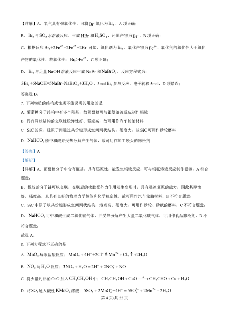 2025年高考化学试卷（浙江1月卷）（解析卷）_历年高考真题合集_化学历年高考真题_新&middot;PDF版2008-2025&middot;高考化学真题_化学（按年份分类）2008-2025_2025&middot;高考化学真题