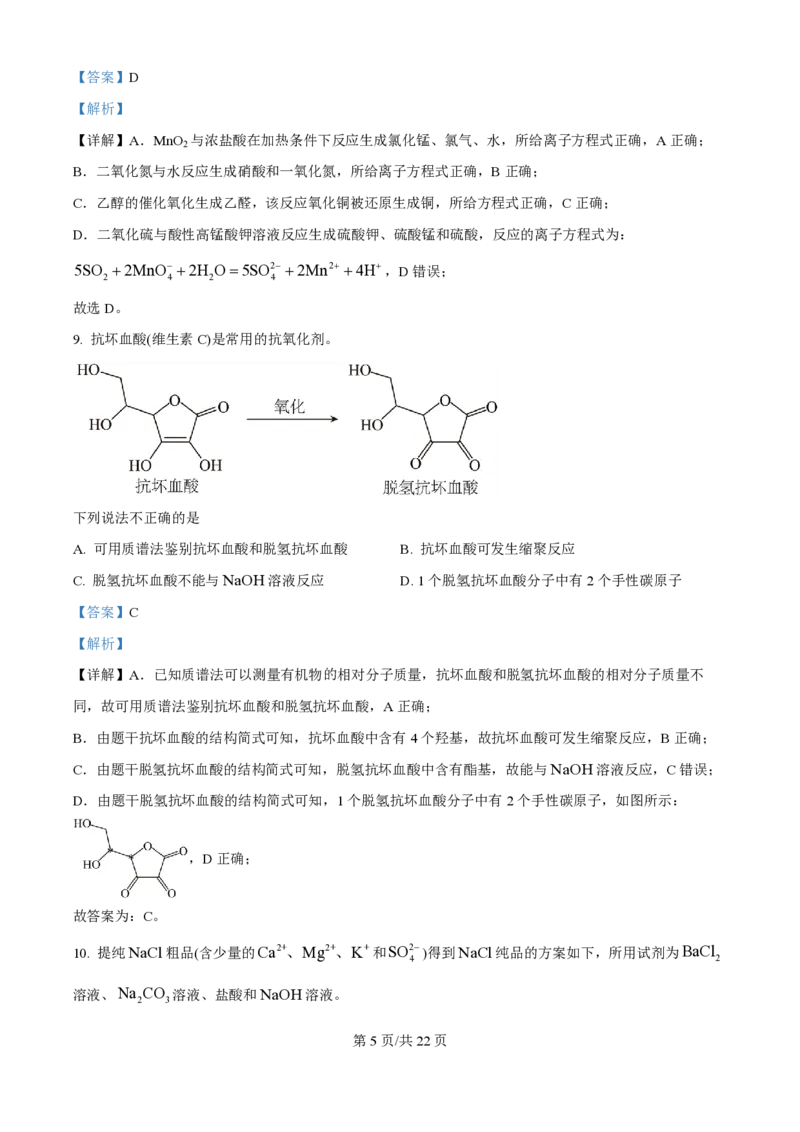2025年高考化学试卷（浙江1月卷）（解析卷）_历年高考真题合集_化学历年高考真题_新&middot;PDF版2008-2025&middot;高考化学真题_化学（按年份分类）2008-2025_2025&middot;高考化学真题