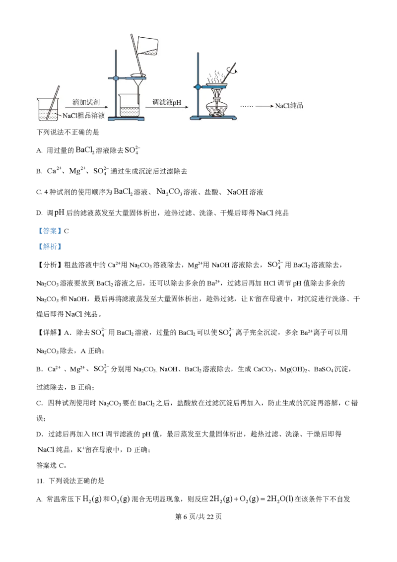 2025年高考化学试卷（浙江1月卷）（解析卷）_历年高考真题合集_化学历年高考真题_新&middot;PDF版2008-2025&middot;高考化学真题_化学（按年份分类）2008-2025_2025&middot;高考化学真题