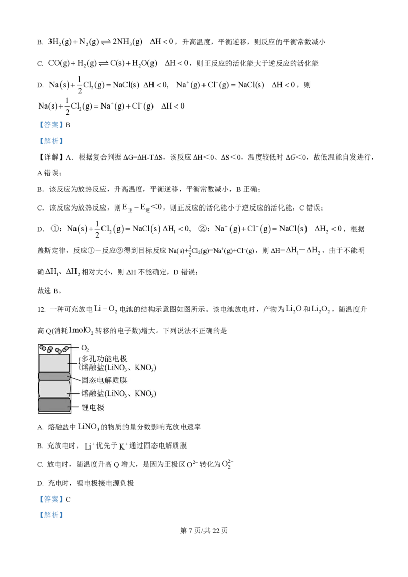 2025年高考化学试卷（浙江1月卷）（解析卷）_历年高考真题合集_化学历年高考真题_新&middot;PDF版2008-2025&middot;高考化学真题_化学（按年份分类）2008-2025_2025&middot;高考化学真题