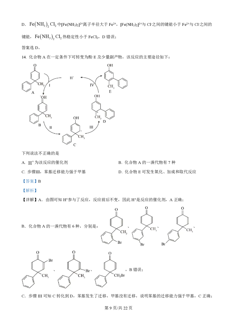 2025年高考化学试卷（浙江1月卷）（解析卷）_历年高考真题合集_化学历年高考真题_新&middot;PDF版2008-2025&middot;高考化学真题_化学（按年份分类）2008-2025_2025&middot;高考化学真题