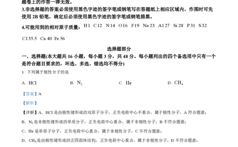 2025年高考化学试卷（浙江1月卷）（解析卷）_历年高考真题合集_化学历年高考真题_新&middot;PDF版2008-2025&middot;高考化学真题_化学（按年份分类）2008-2025_2025&middot;高考化学真题