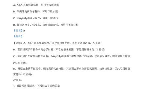 2025年高考化学试卷（浙江1月卷）（解析卷）_历年高考真题合集_化学历年高考真题_新&middot;PDF版2008-2025&middot;高考化学真题_化学（按年份分类）2008-2025_2025&middot;高考化学真题