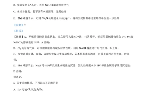 2025年高考化学试卷（浙江1月卷）（解析卷）_历年高考真题合集_化学历年高考真题_新&middot;PDF版2008-2025&middot;高考化学真题_化学（按年份分类）2008-2025_2025&middot;高考化学真题