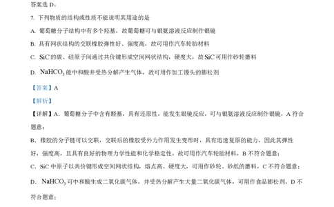 2025年高考化学试卷（浙江1月卷）（解析卷）_历年高考真题合集_化学历年高考真题_新&middot;PDF版2008-2025&middot;高考化学真题_化学（按年份分类）2008-2025_2025&middot;高考化学真题