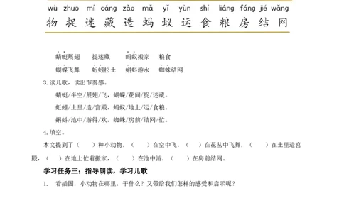 识字5动物儿歌（学习任务单）-(统编版.2024）_一年级语文下册（统编版）_学习任务单