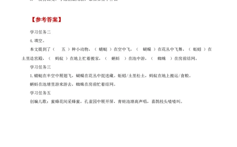 识字5动物儿歌（学习任务单）-(统编版.2024）_一年级语文下册（统编版）_学习任务单