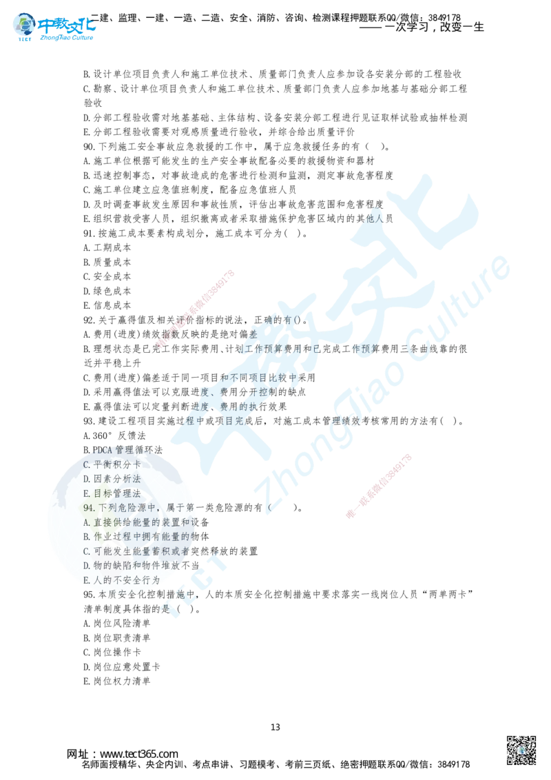 04.2025年一建《管理》集训B卷题目_2026年一级建造师_2026年一建管理_2025年一建管理SVIP_04-冲刺串讲✿考点强化✿小灶集训_47-管理《名师集训班》闫教授ZJ_课程讲义
