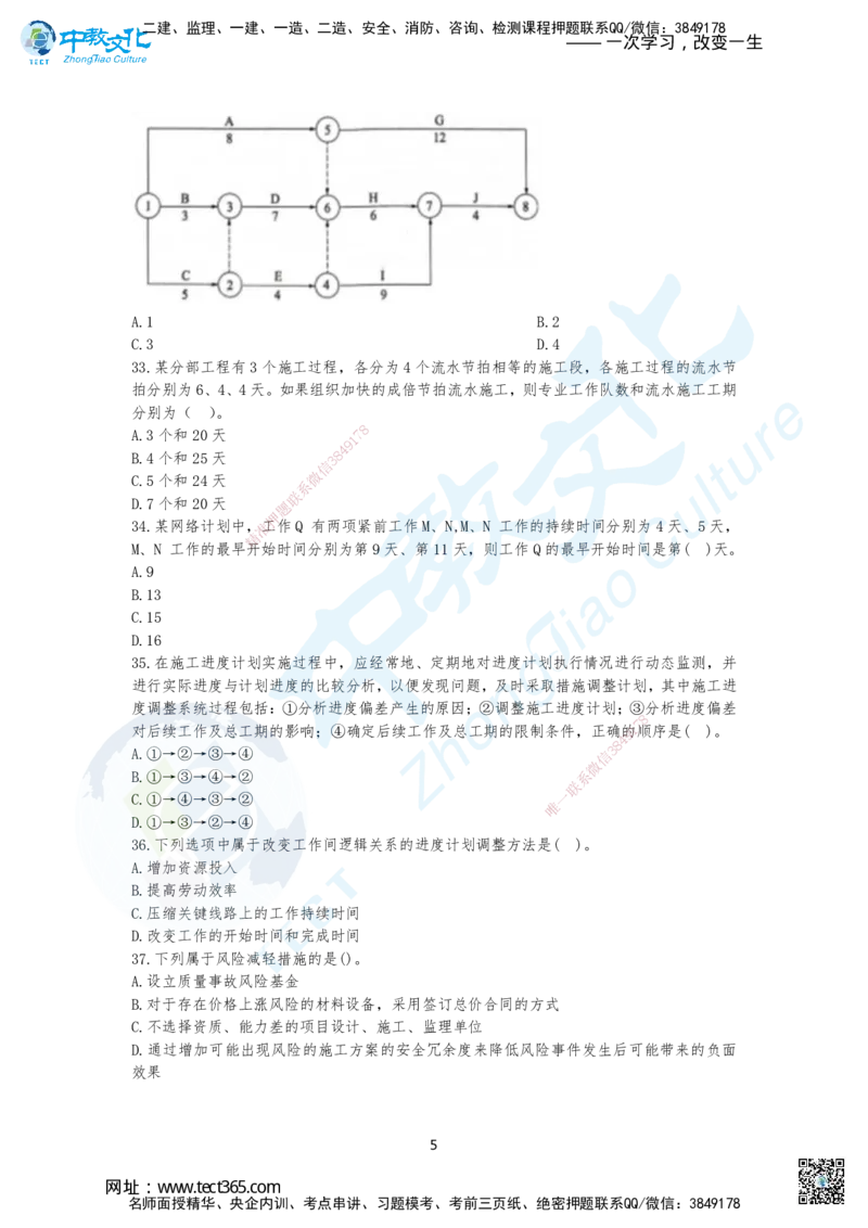 04.2025年一建《管理》集训B卷题目_2026年一级建造师_2026年一建管理_2025年一建管理SVIP_04-冲刺串讲✿考点强化✿小灶集训_47-管理《名师集训班》闫教授ZJ_课程讲义