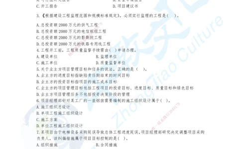 04.2025年一建《管理》集训B卷题目_2026年一级建造师_2026年一建管理_2025年一建管理SVIP_04-冲刺串讲✿考点强化✿小灶集训_47-管理《名师集训班》闫教授ZJ_课程讲义