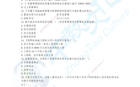 04.2025年一建《管理》集训B卷题目_2026年一级建造师_2026年一建管理_2025年一建管理SVIP_04-冲刺串讲✿考点强化✿小灶集训_47-管理《名师集训班》闫教授ZJ_课程讲义