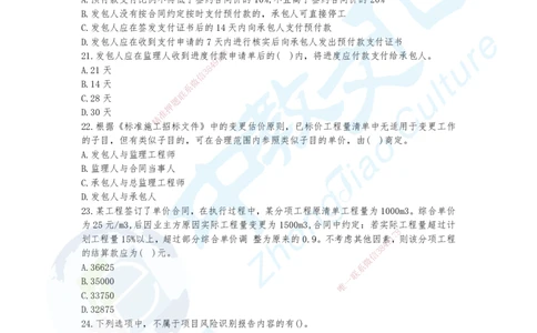 04.2025年一建《管理》集训B卷题目_2026年一级建造师_2026年一建管理_2025年一建管理SVIP_04-冲刺串讲✿考点强化✿小灶集训_47-管理《名师集训班》闫教授ZJ_课程讲义