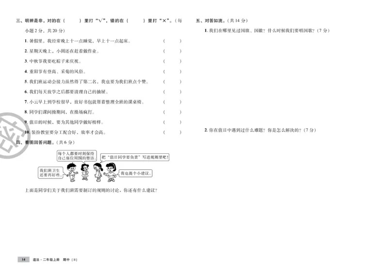 《单元测试卷》道德与法治2年级上册_二年级上下册资料_小学二年级学习资料-25年更新版_2-07、小学二年级道德与法治上册_电子册类