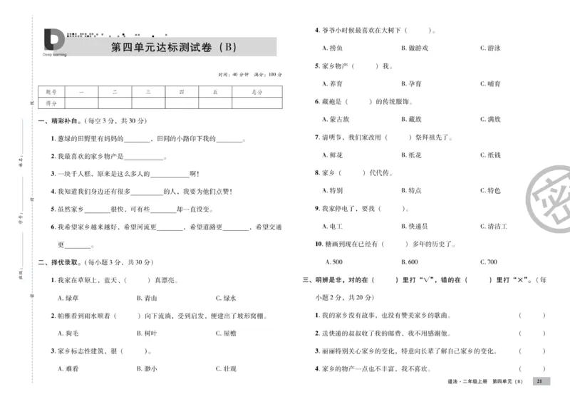 《单元测试卷》道德与法治2年级上册_二年级上下册资料_小学二年级学习资料-25年更新版_2-07、小学二年级道德与法治上册_电子册类