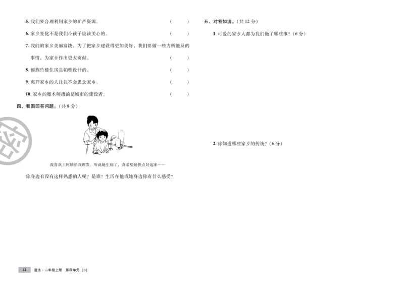 《单元测试卷》道德与法治2年级上册_二年级上下册资料_小学二年级学习资料-25年更新版_2-07、小学二年级道德与法治上册_电子册类