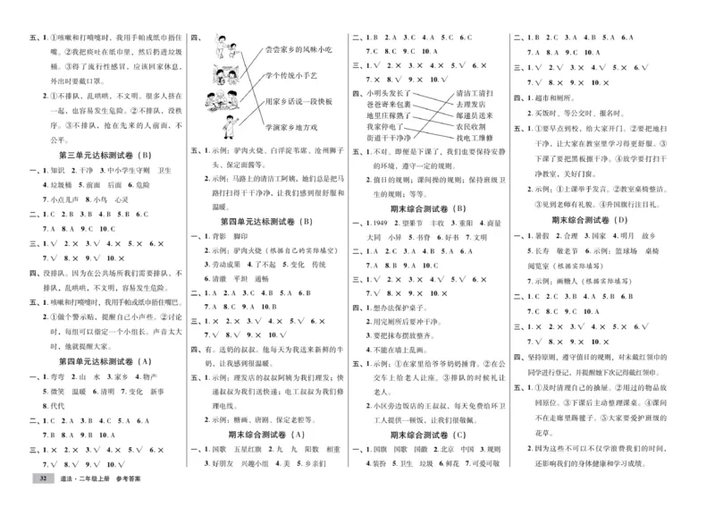《单元测试卷》道德与法治2年级上册_二年级上下册资料_小学二年级学习资料-25年更新版_2-07、小学二年级道德与法治上册_电子册类
