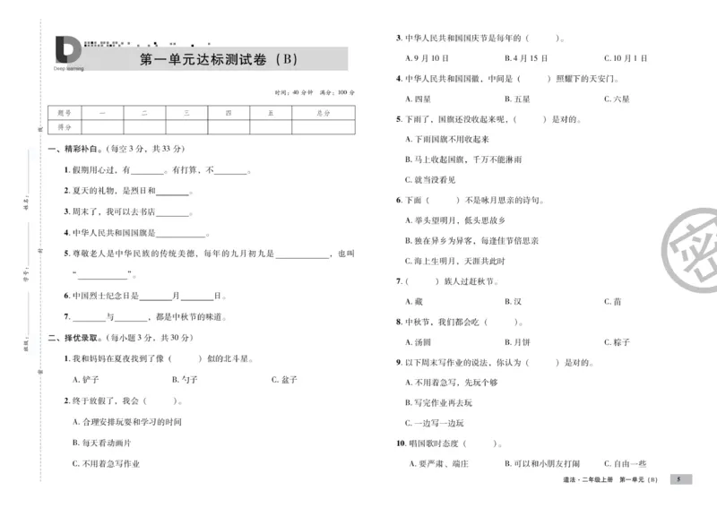 《单元测试卷》道德与法治2年级上册_二年级上下册资料_小学二年级学习资料-25年更新版_2-07、小学二年级道德与法治上册_电子册类