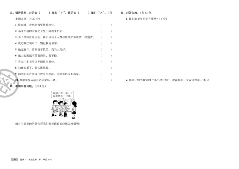 《单元测试卷》道德与法治2年级上册_二年级上下册资料_小学二年级学习资料-25年更新版_2-07、小学二年级道德与法治上册_电子册类