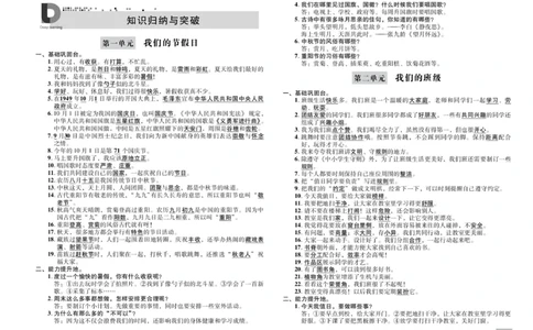 《单元测试卷》道德与法治2年级上册_二年级上下册资料_小学二年级学习资料-25年更新版_2-07、小学二年级道德与法治上册_电子册类