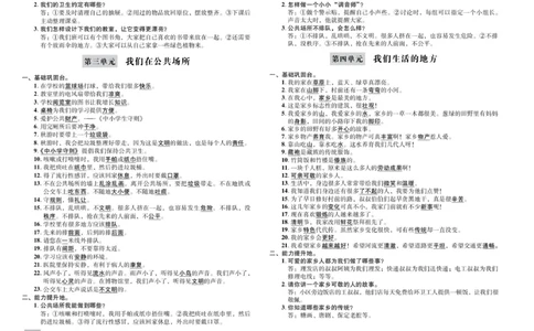 《单元测试卷》道德与法治2年级上册_二年级上下册资料_小学二年级学习资料-25年更新版_2-07、小学二年级道德与法治上册_电子册类
