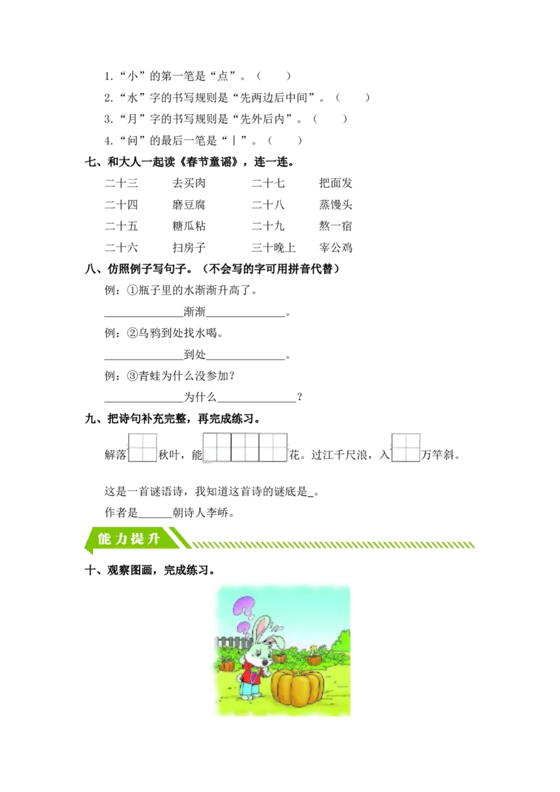 语文园地八-一年级语文上册（统编版）_一年级语文上册（统编版）_同步分层作业_老课标