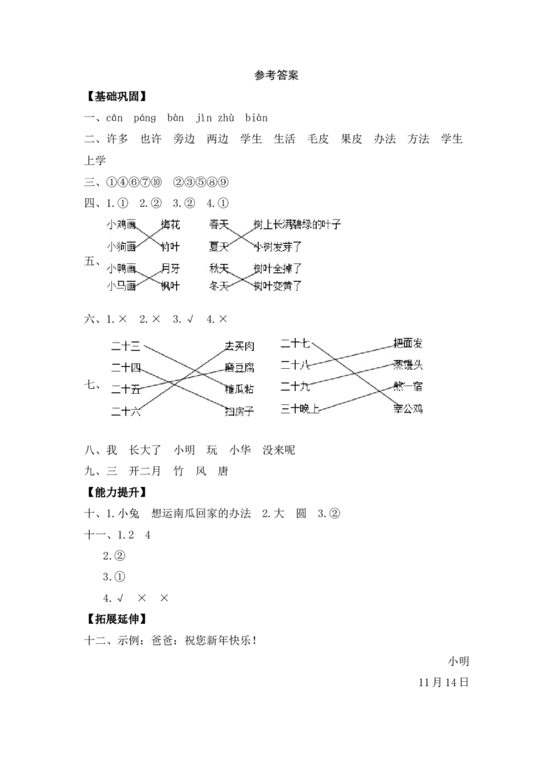 语文园地八-一年级语文上册（统编版）_一年级语文上册（统编版）_同步分层作业_老课标