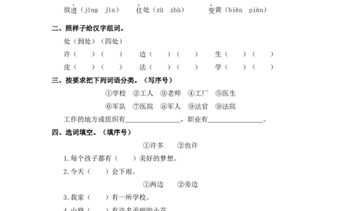 语文园地八-一年级语文上册（统编版）_一年级语文上册（统编版）_同步分层作业_老课标