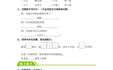 语文园地八-一年级语文上册（统编版）_一年级语文上册（统编版）_同步分层作业_老课标