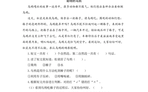 语文园地八-一年级语文上册（统编版）_一年级语文上册（统编版）_同步分层作业_老课标