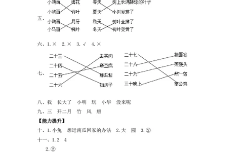 语文园地八-一年级语文上册（统编版）_一年级语文上册（统编版）_同步分层作业_老课标
