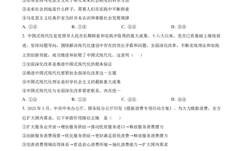 2025湖南高考政治试题（原卷版）_政治历年高考真题_新&middot;Word版2008-2025&middot;高考政治真题_政治（按年份分类）2008-2025_2025&middot;政治高考真题