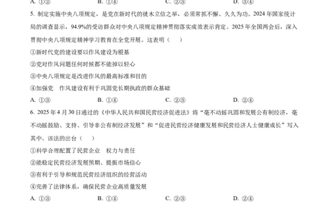 2025湖南高考政治试题（原卷版）_政治历年高考真题_新&middot;Word版2008-2025&middot;高考政治真题_政治（按年份分类）2008-2025_2025&middot;政治高考真题