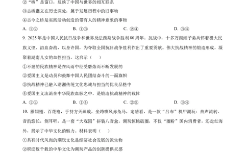 2025湖南高考政治试题（原卷版）_政治历年高考真题_新&middot;Word版2008-2025&middot;高考政治真题_政治（按年份分类）2008-2025_2025&middot;政治高考真题